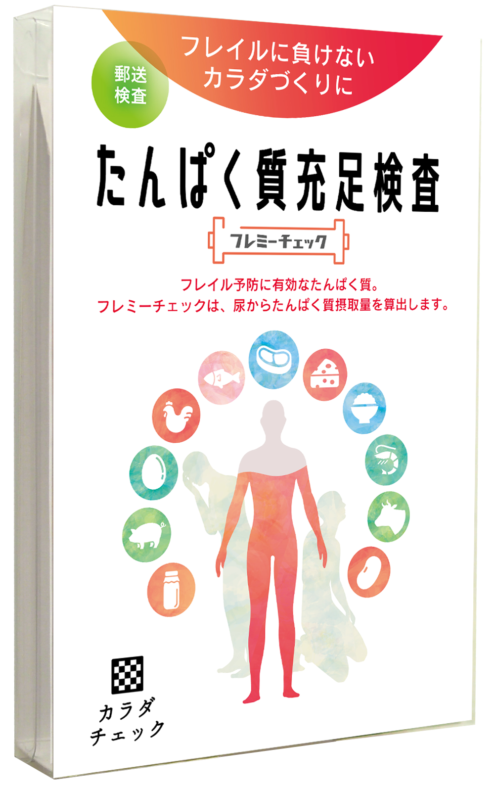 自分に最適なたんぱく質を測定するたんぱく質充足検査 フレミーチェック 本日発売 株式会社ヘルスケアシステムズ 名古屋大学発ベンチャー